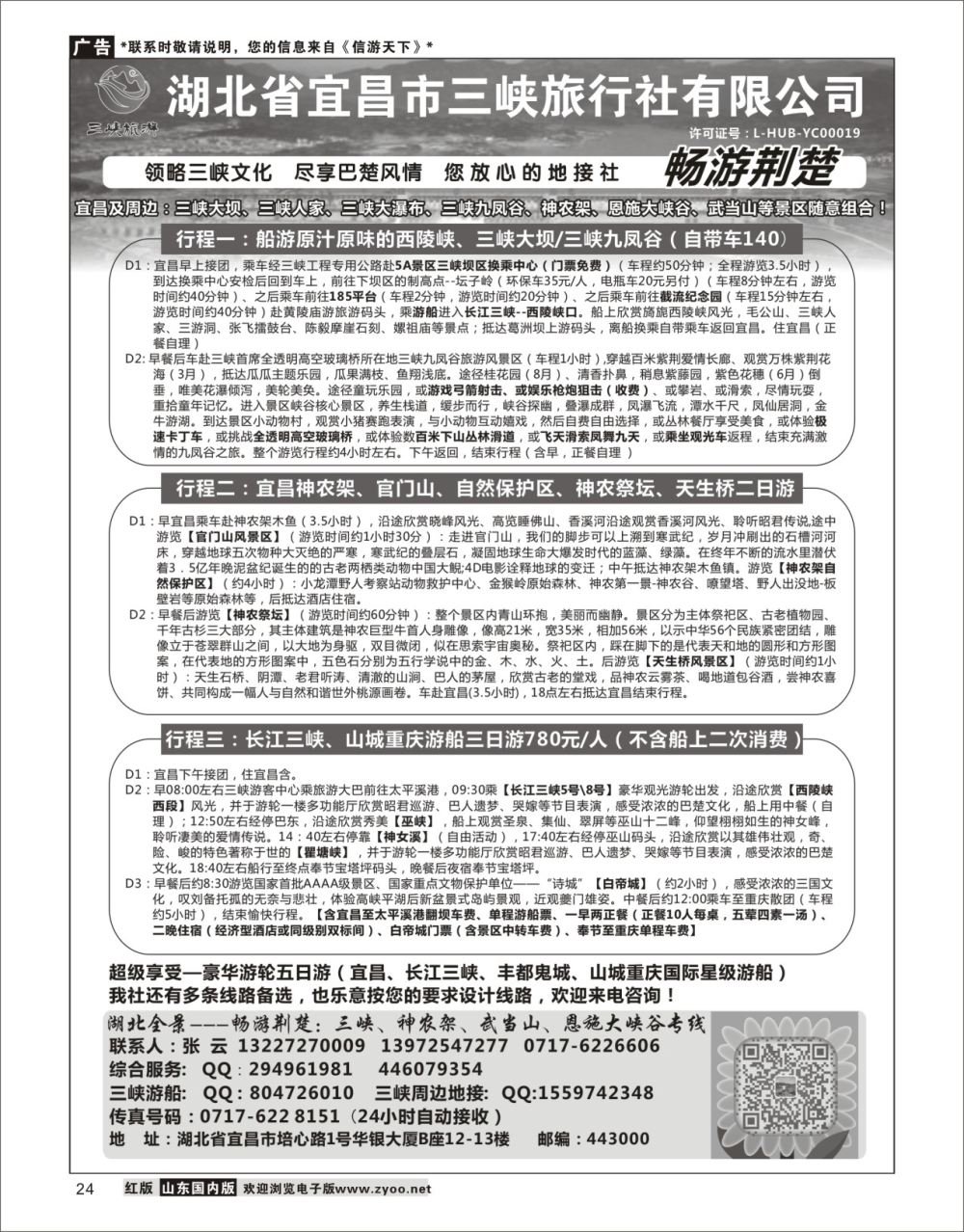 24 湖北宜昌三峡旅行社--张云 湖北三峡专线