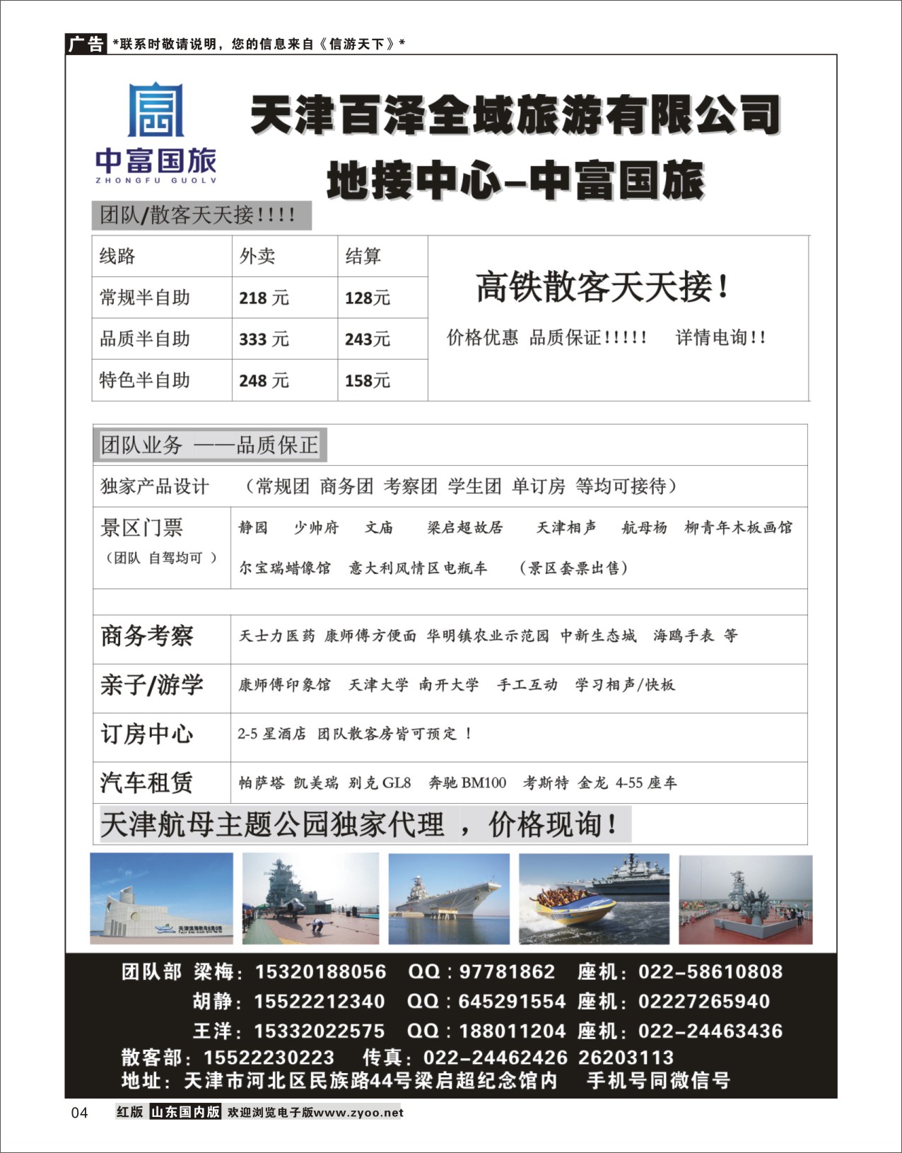 4 天津中富 北京天津河北专线