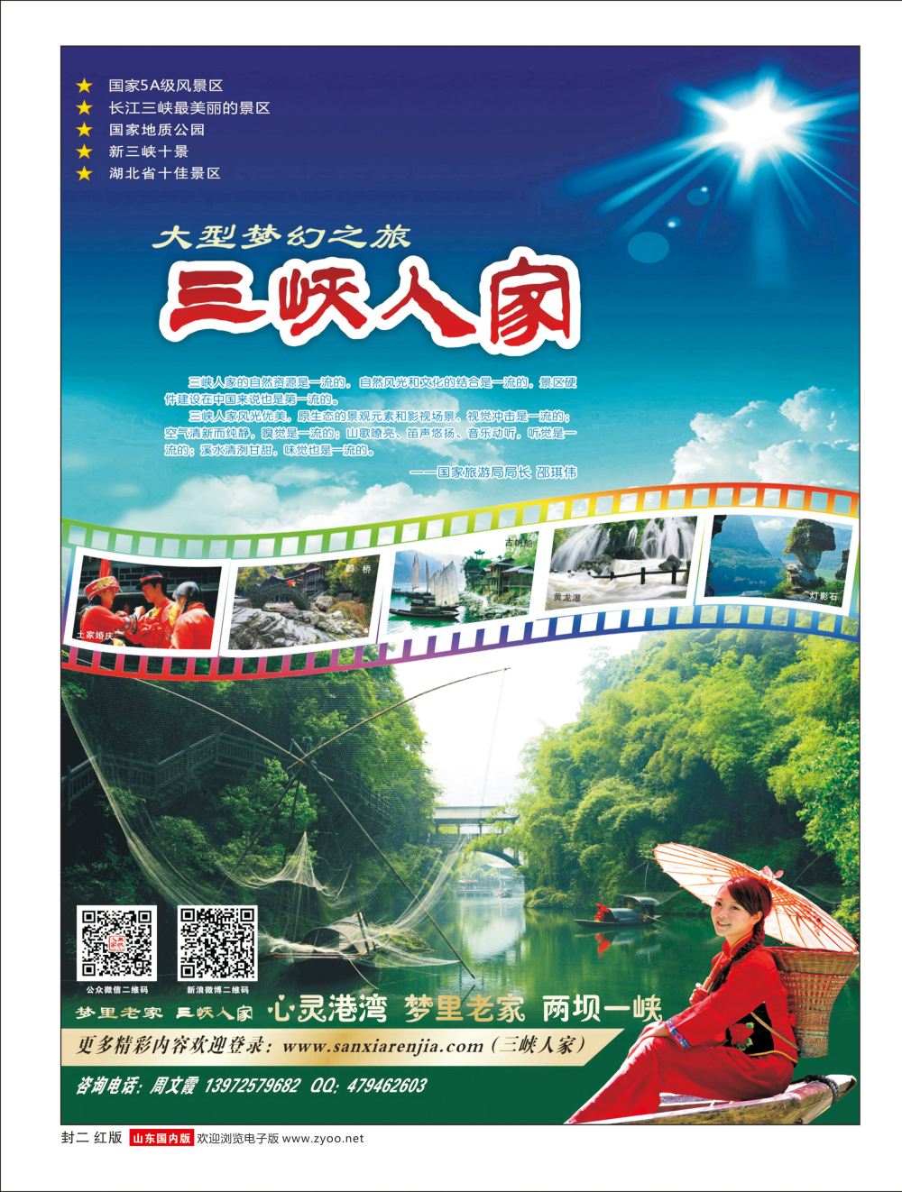 封二 三峡人家