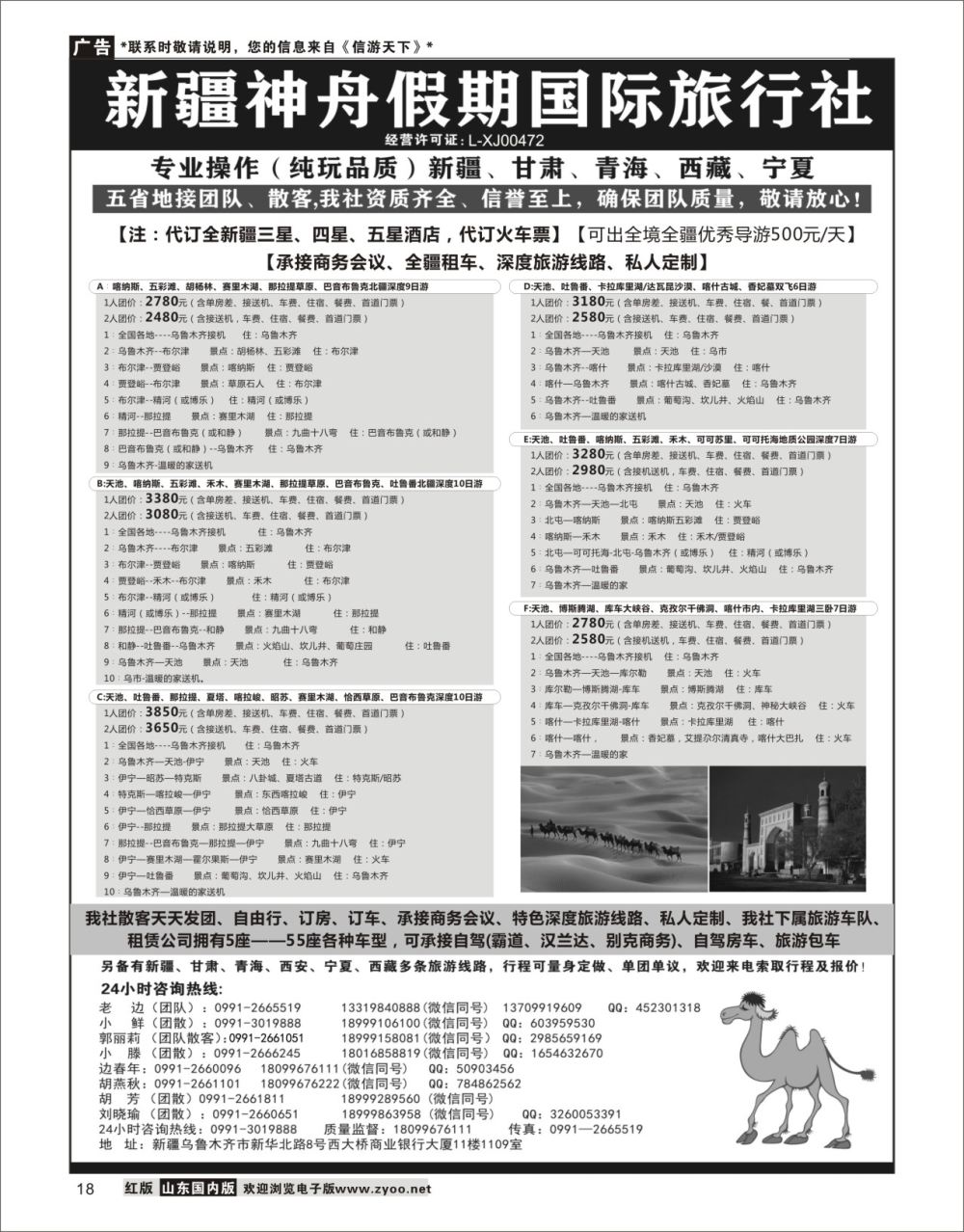 18 新疆神舟假期国际旅行社专业地接01 新疆内蒙专线