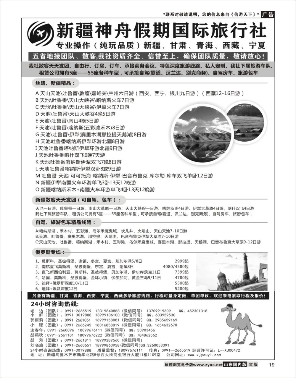 19 新疆神舟假期国际旅行社专业地接02 新疆内蒙专线