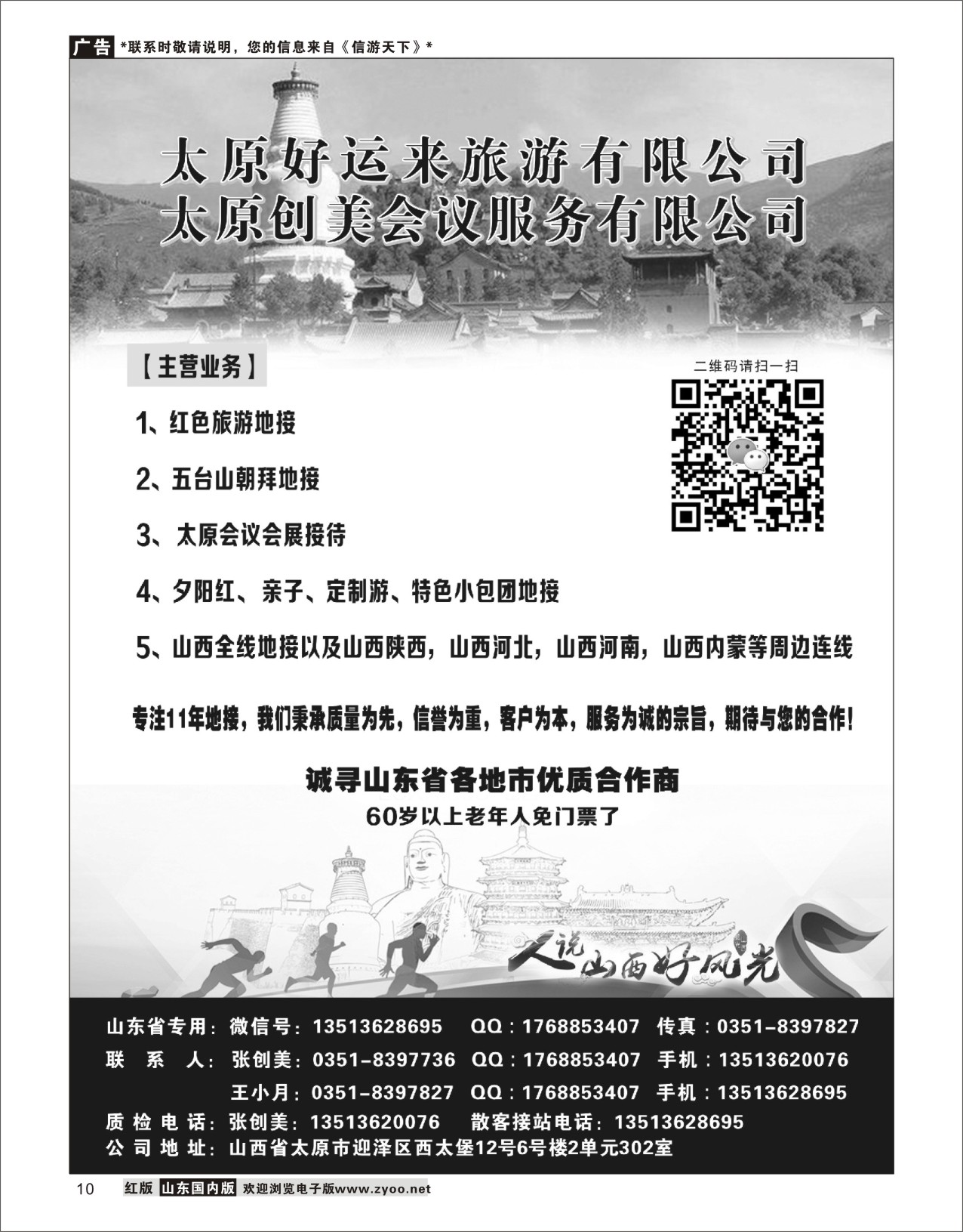 10 山西好运来旅游有限公司 山西陕西西北专线
