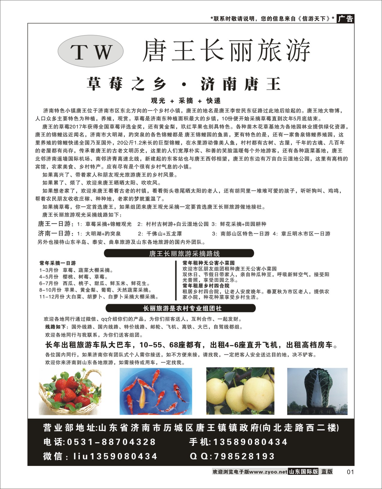 1 唐王长丽旅游 省内专线