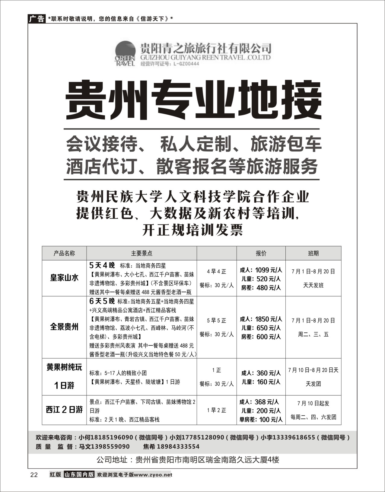 22 贵州专业地接中心 云南贵州专线