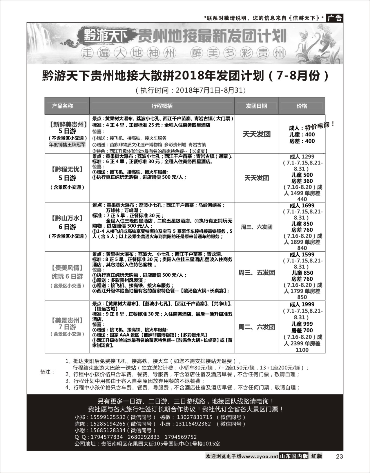 23 黔游天下-贵州地接最新计划 云南贵州专线