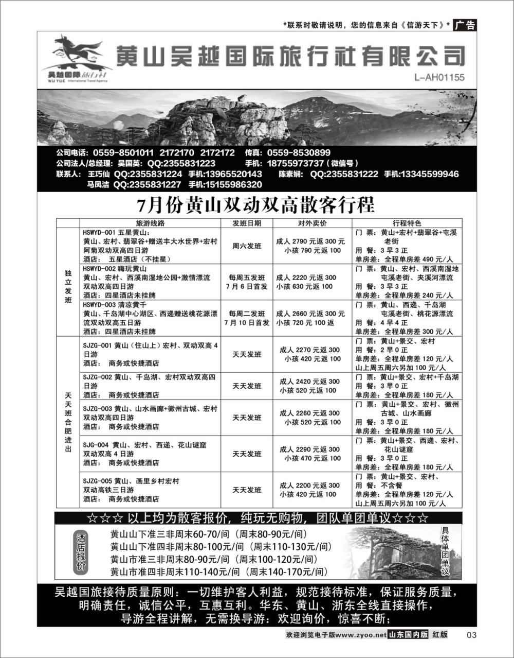 3 华东黄山专业地接-黄山吴越国际旅行社 华东专线