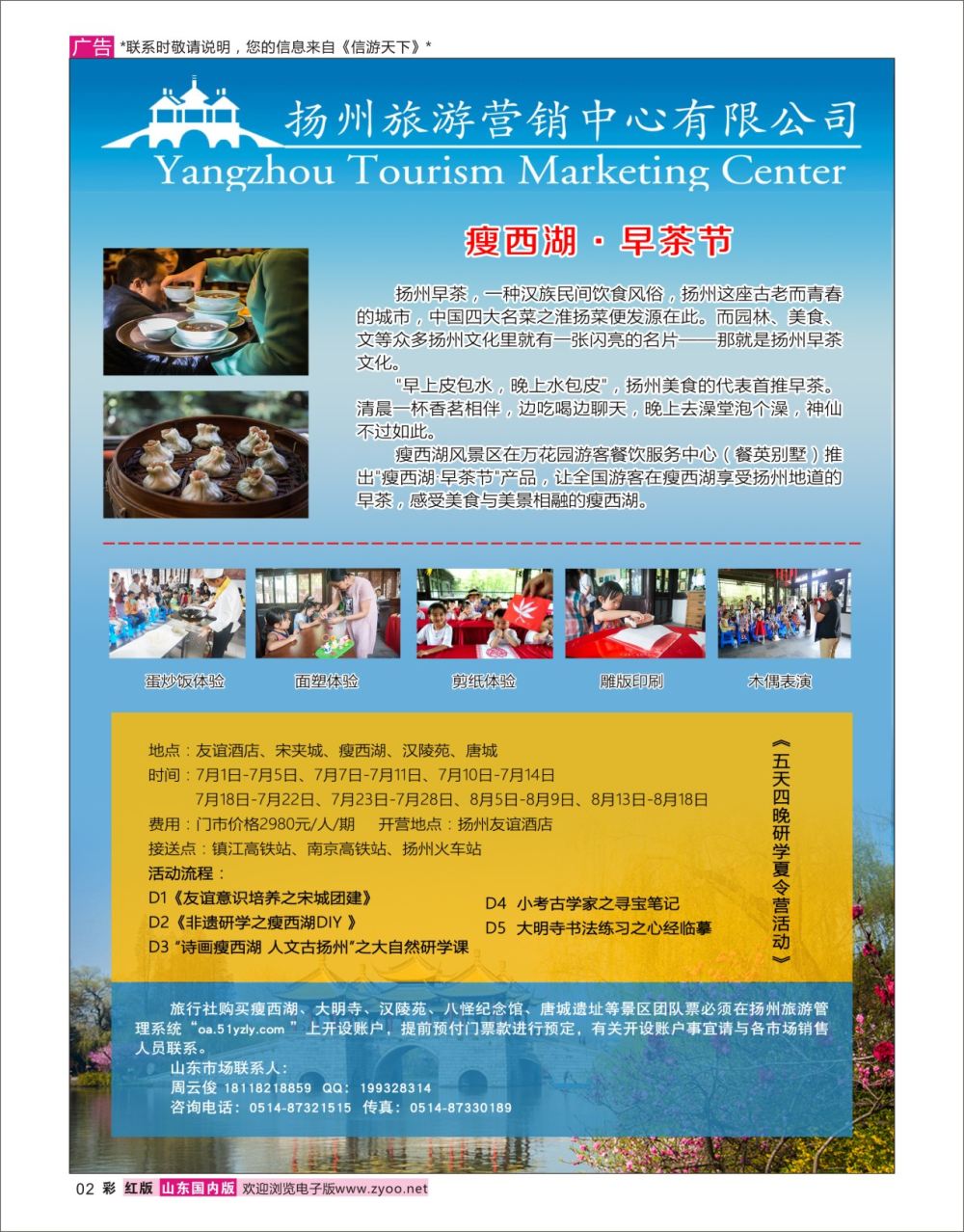 彩2 扬州旅游营销中心  华东专线