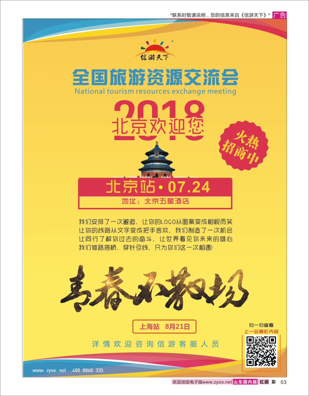 彩3 河南焦作光大国际旅行社---河南地接专业户