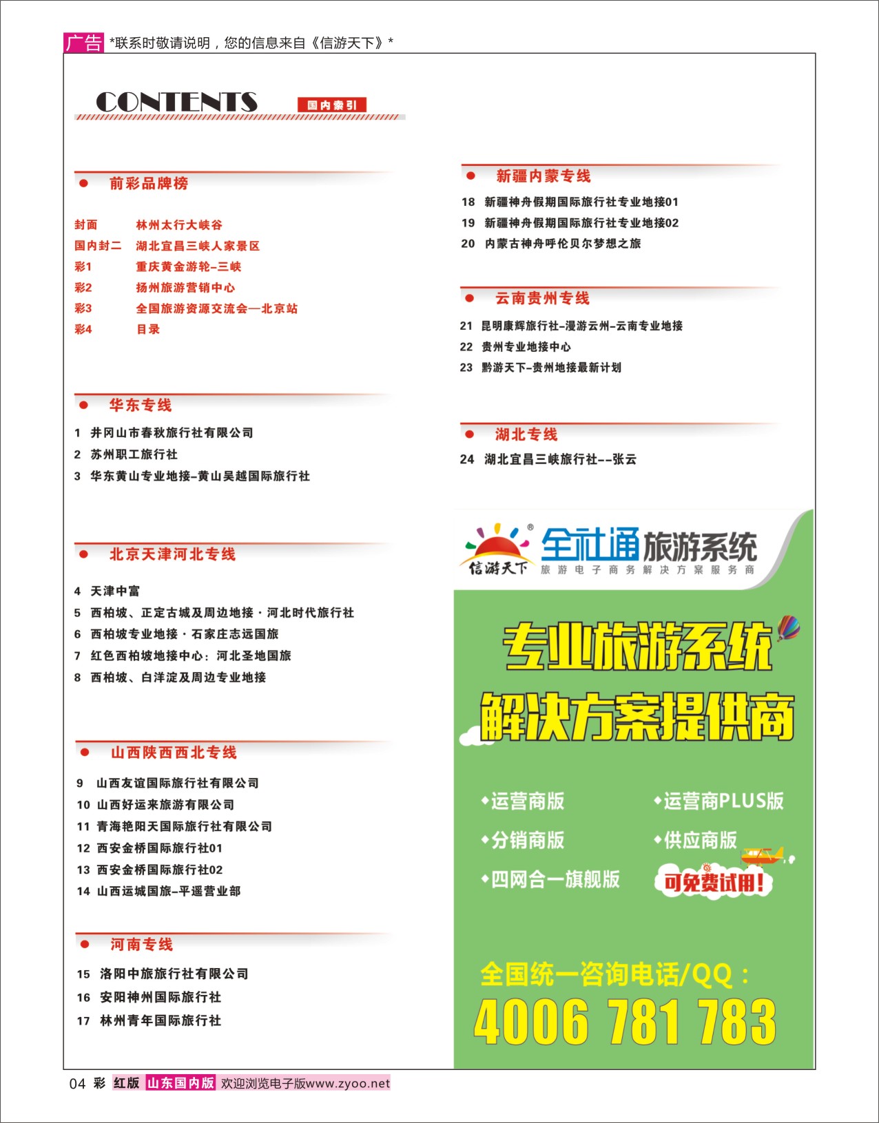 彩4 目录