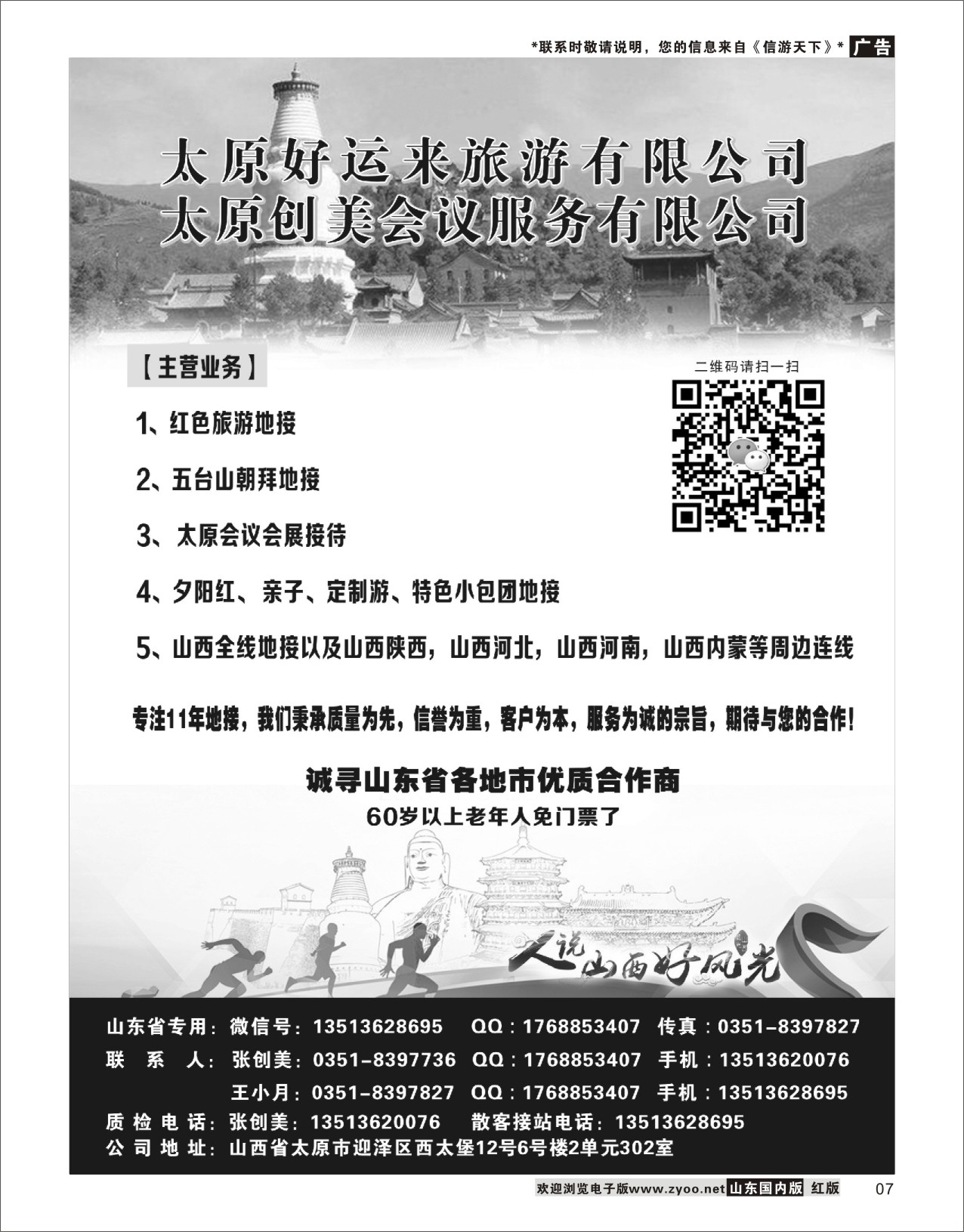 7山西好运来旅游有限公司山西陕西西北专线