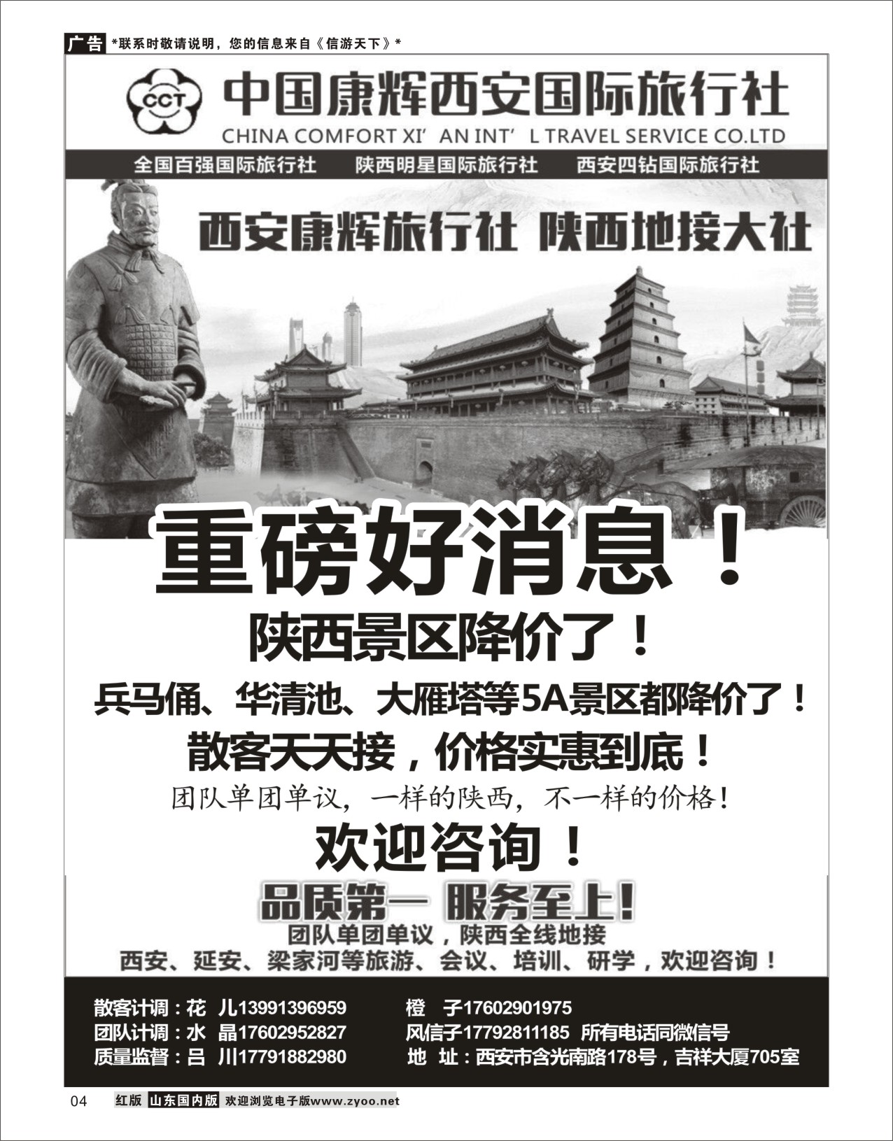 4西安康辉国际旅行社-陕西全线地接山西陕西西北专线