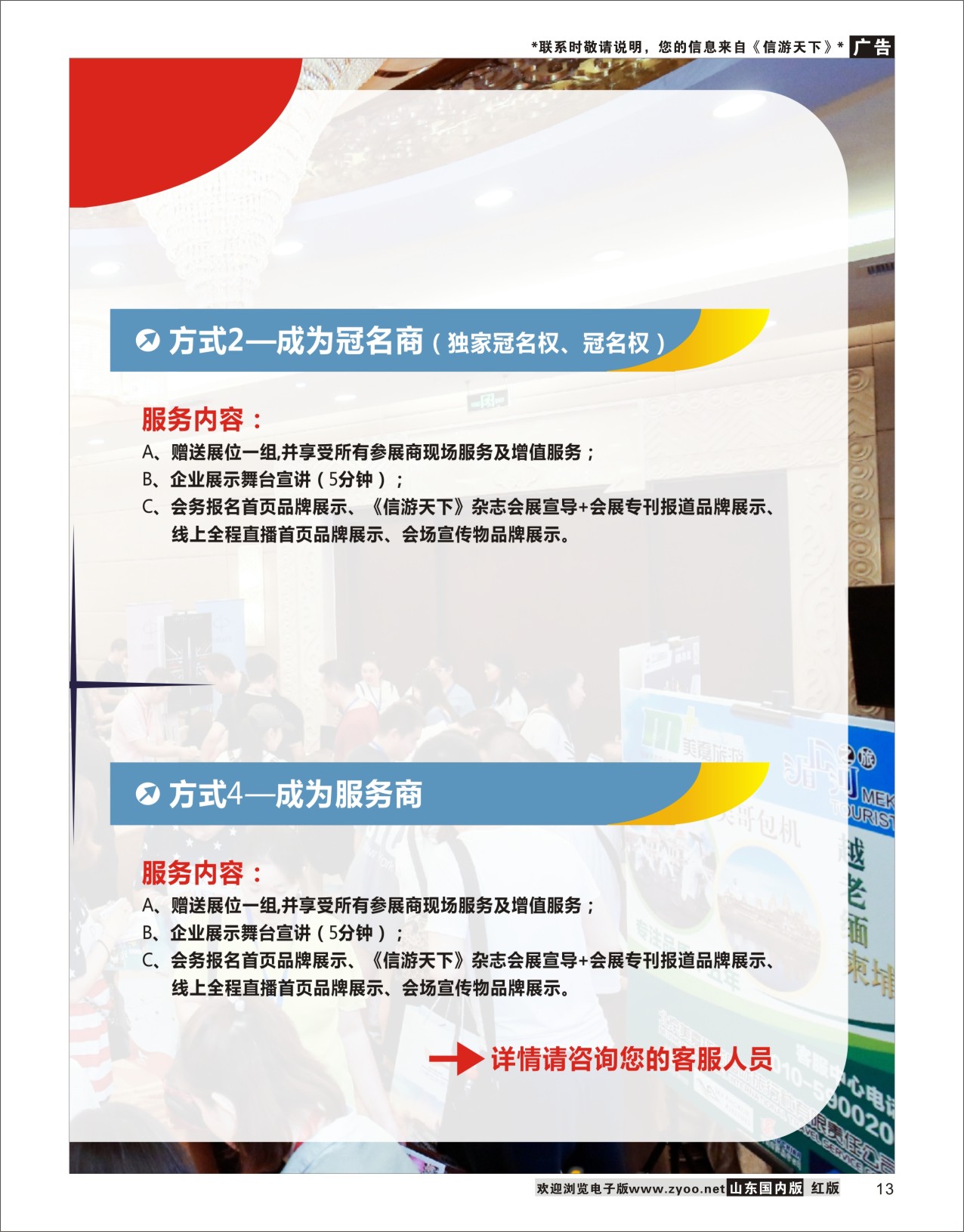 13全国旅游资源交流会合作指南信游专版