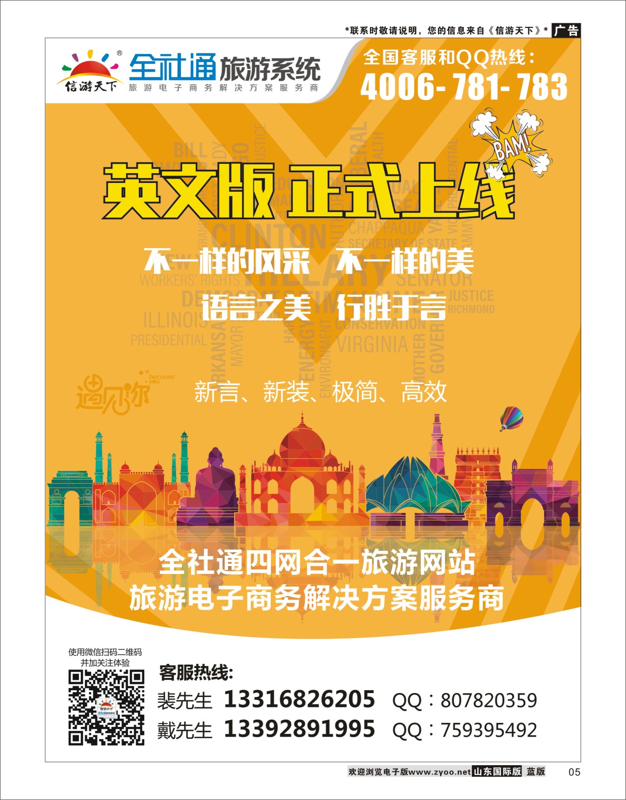 5信游全社通英文版强势上线！信游专版