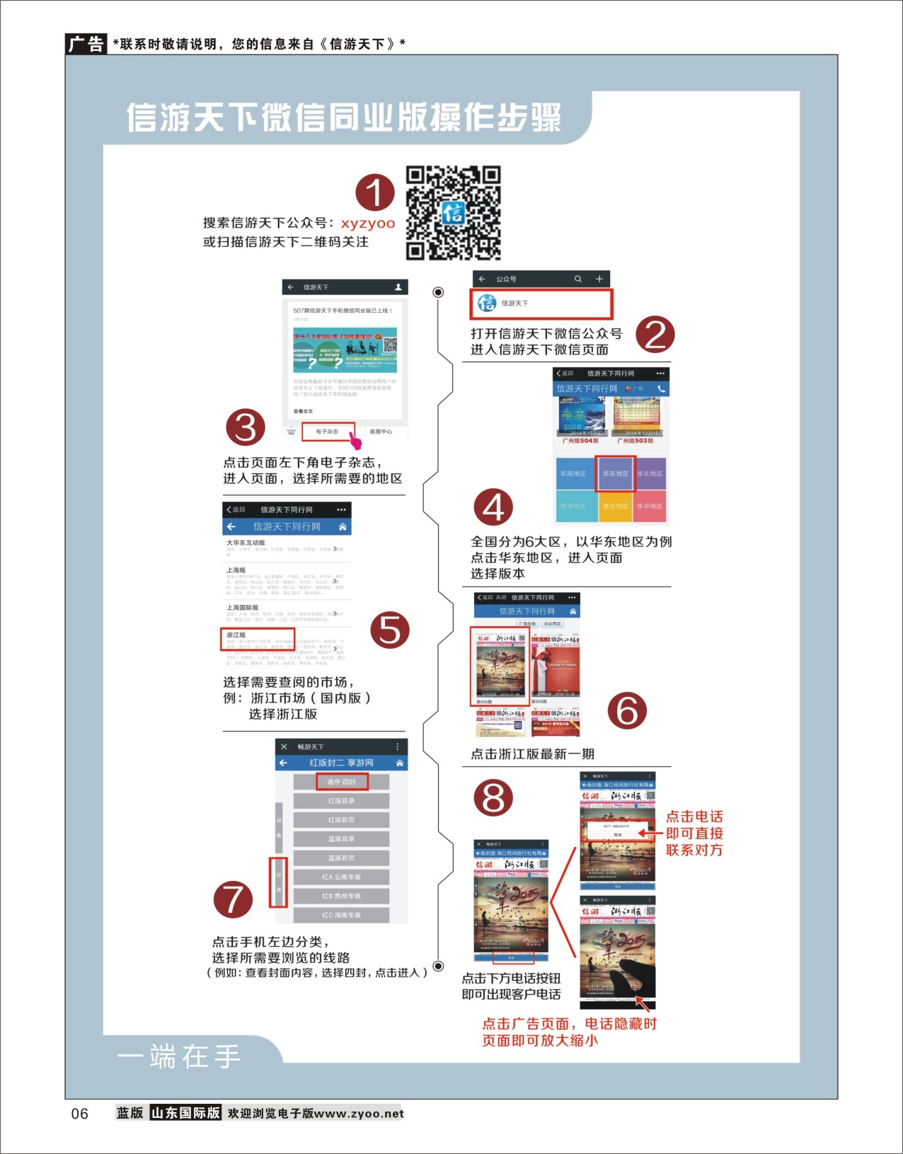 6信游天下-微信版操作步骤1信游专版