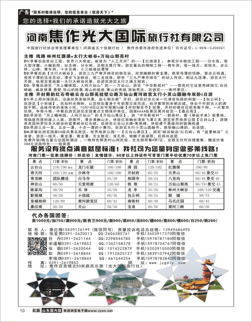 10河南焦作光大国际旅行社---河南地接专业户河南专线