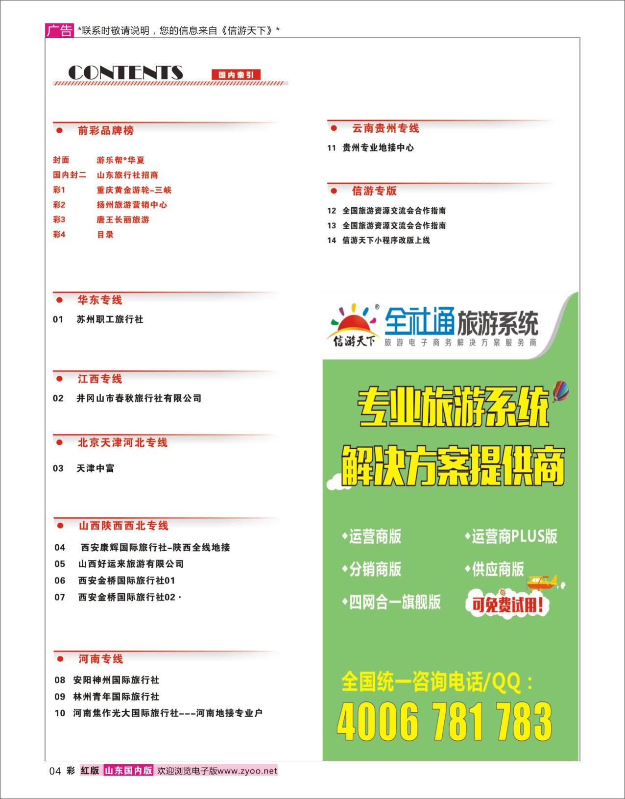 彩4目录