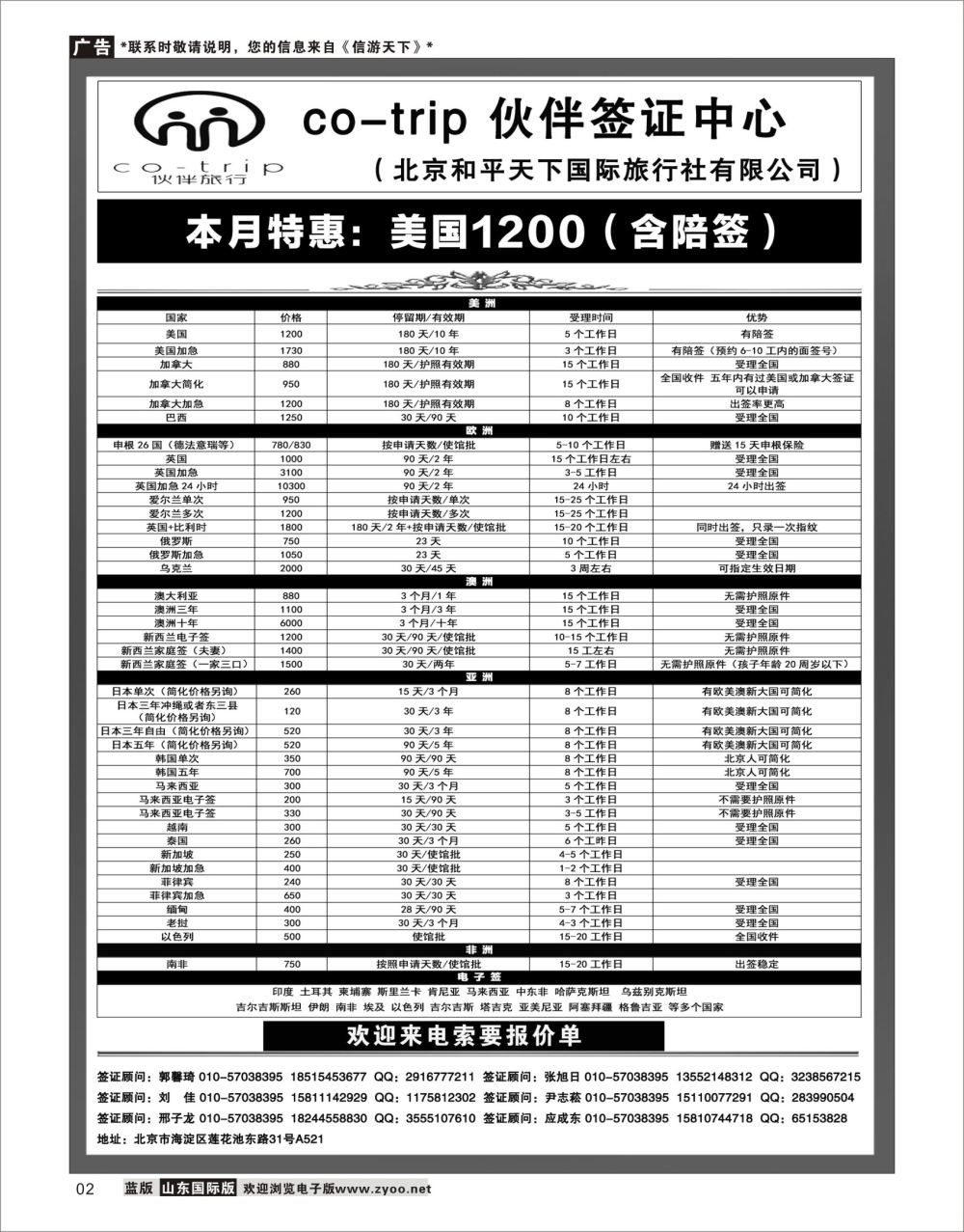 2和平天下·伙伴旅行签证中心签证专版