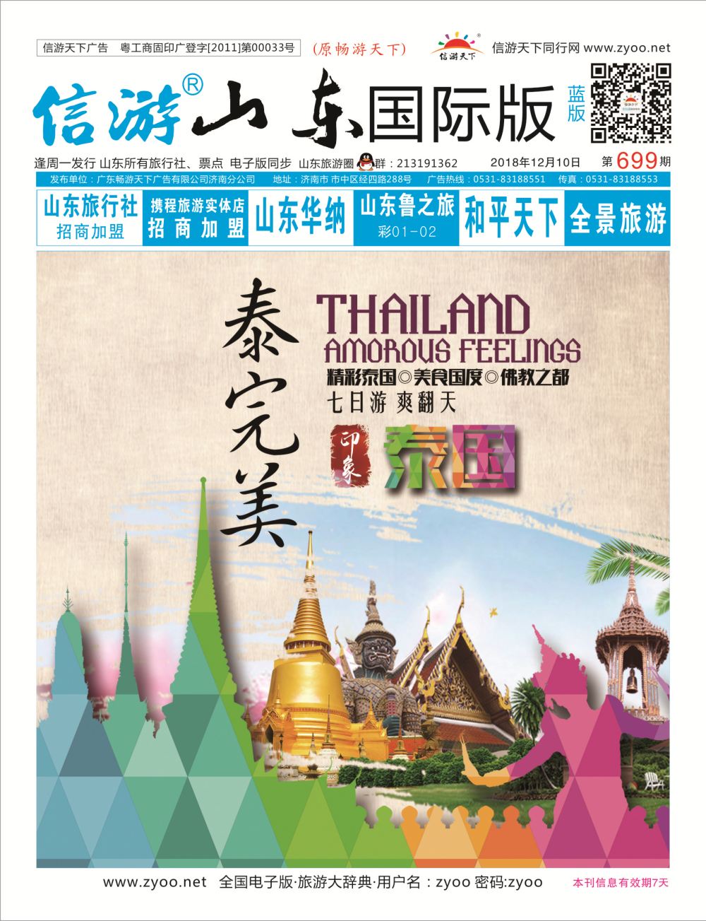 国际封面 山海假期