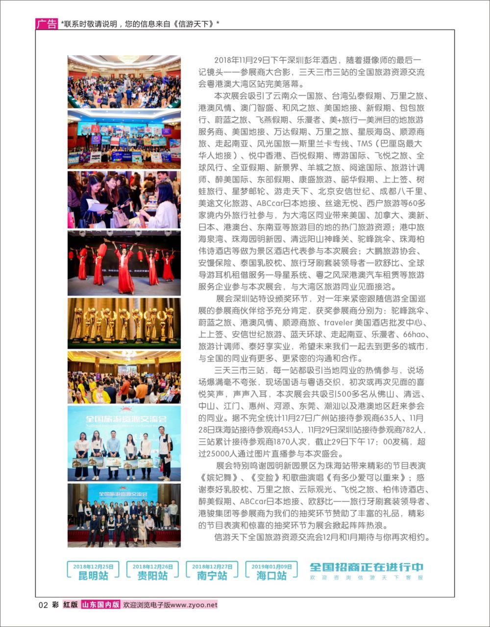 国际彩2 全国旅游资源交流会