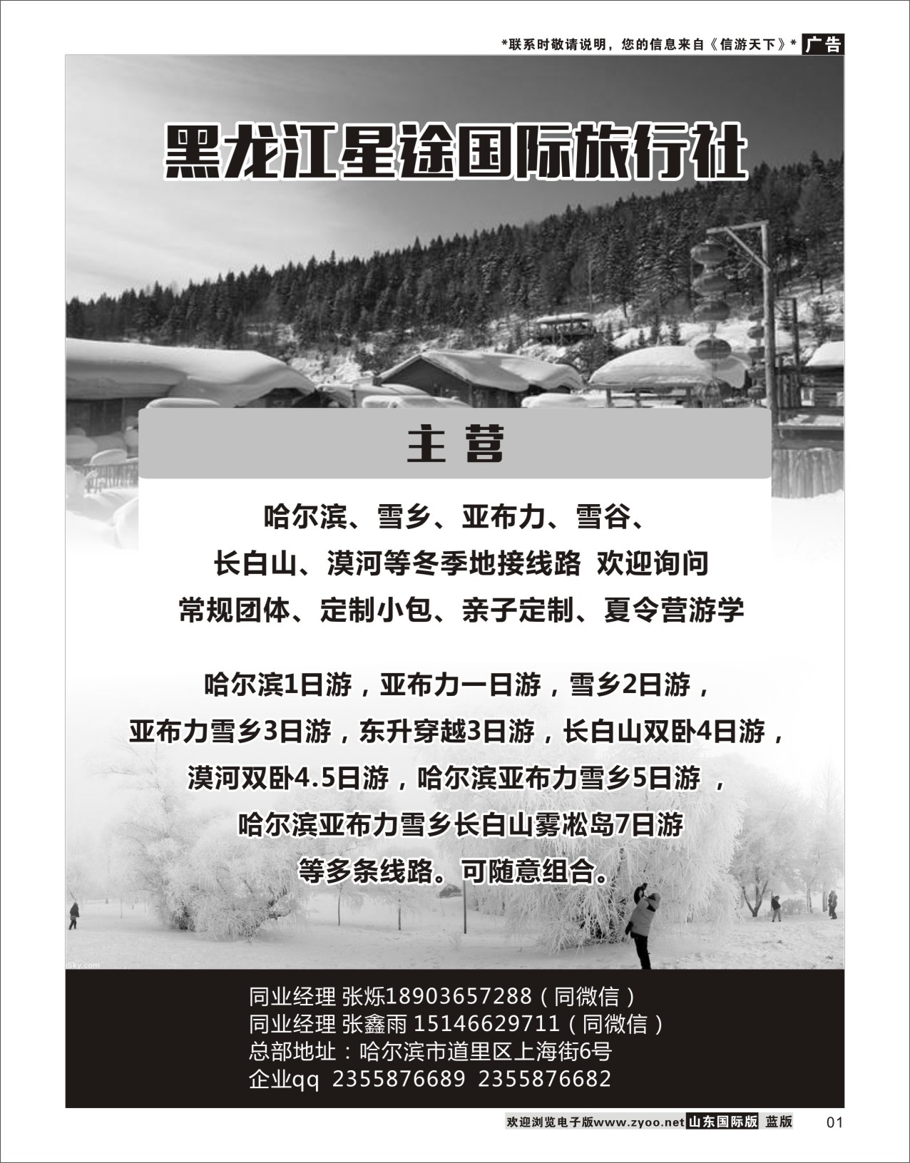 1 黑龙江星途国际旅行社一手地接  东北俄罗斯专线