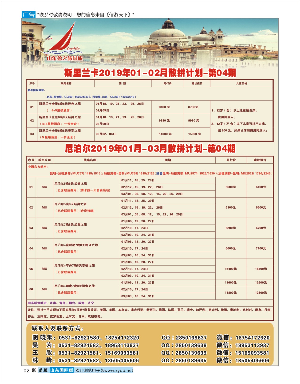 国际彩2 山东鲁之旅国际旅行社