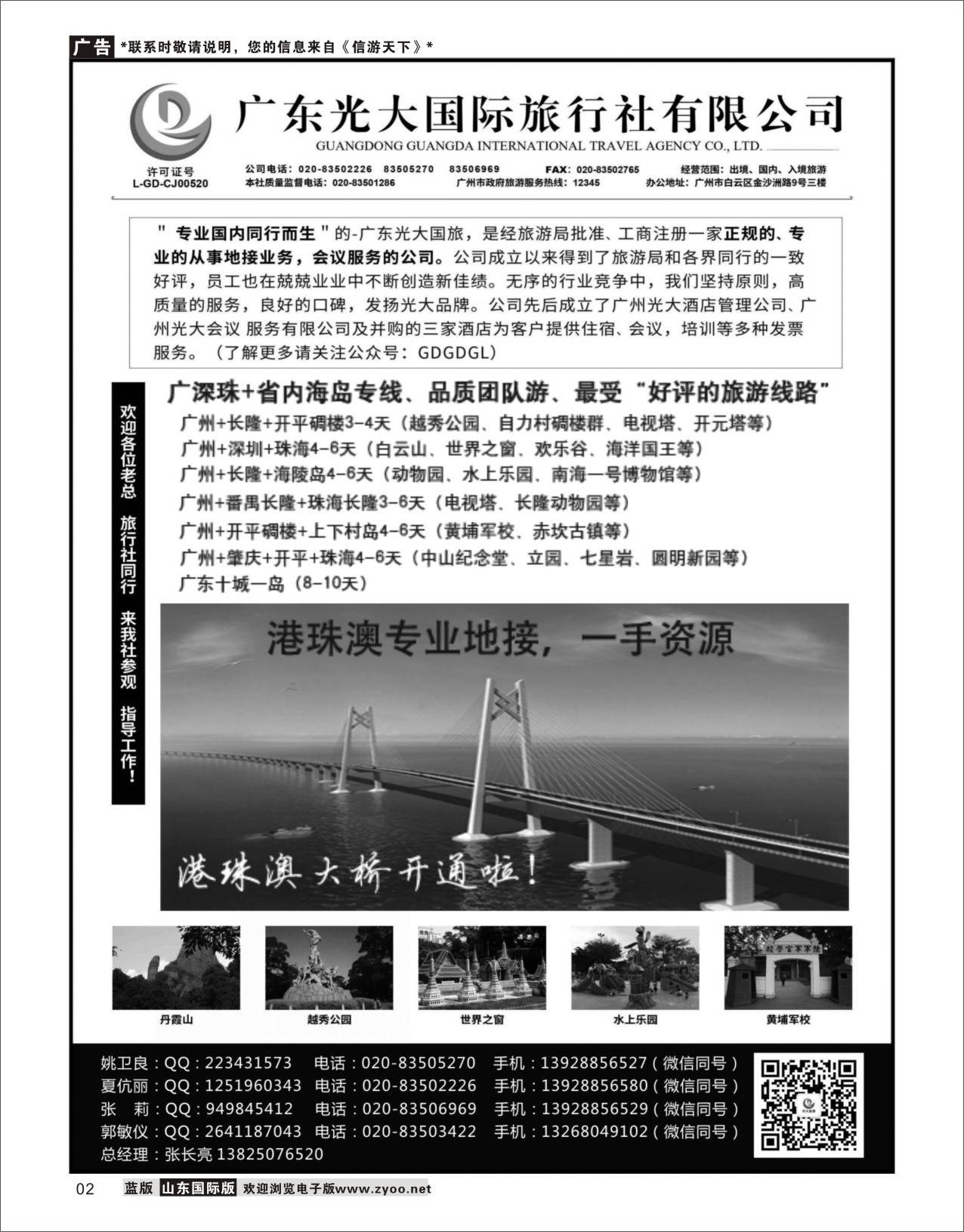 2广深珠港澳地接社——首选广东光大国旅广深珠港澳台