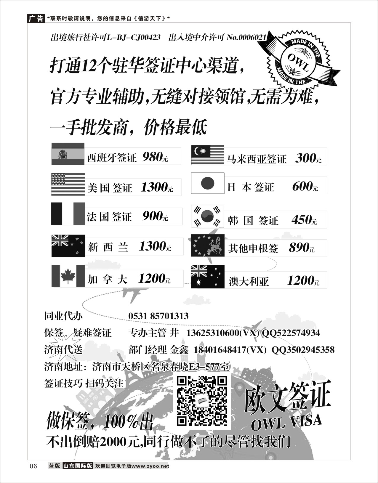6专业申根签证 济南代送 签证专版