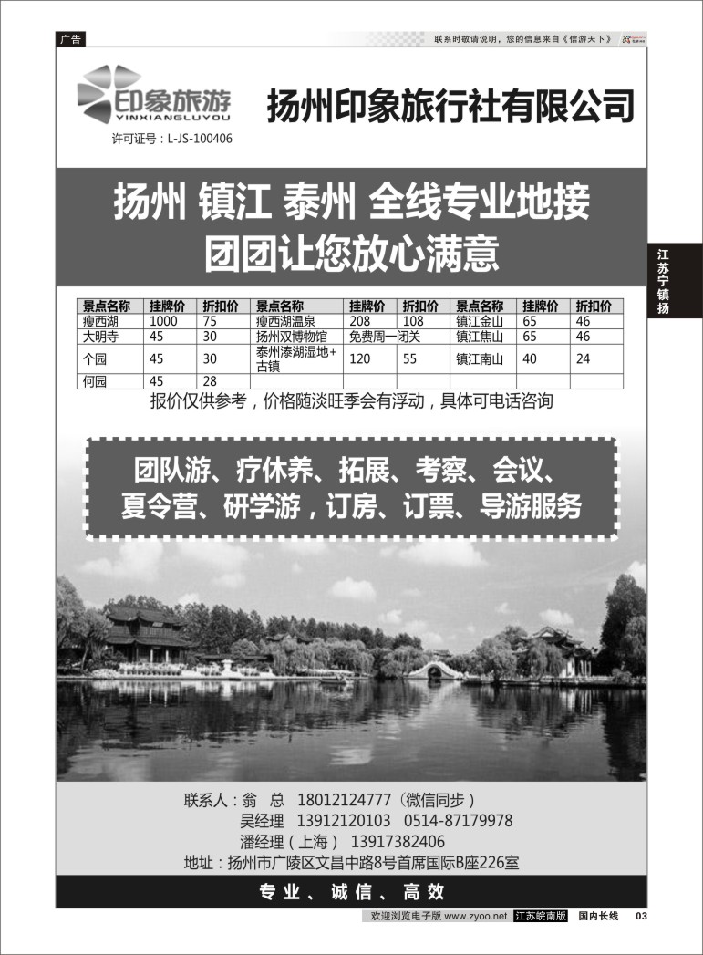 P03 扬州印象旅行社有限公司  江苏专线
