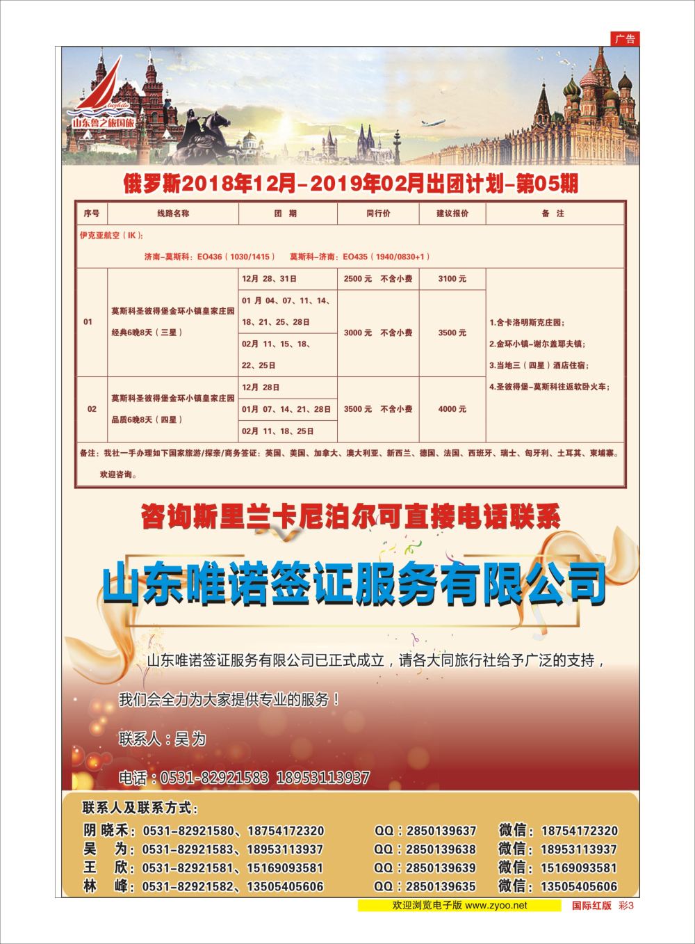 彩03 山东鲁之旅国际旅行社
