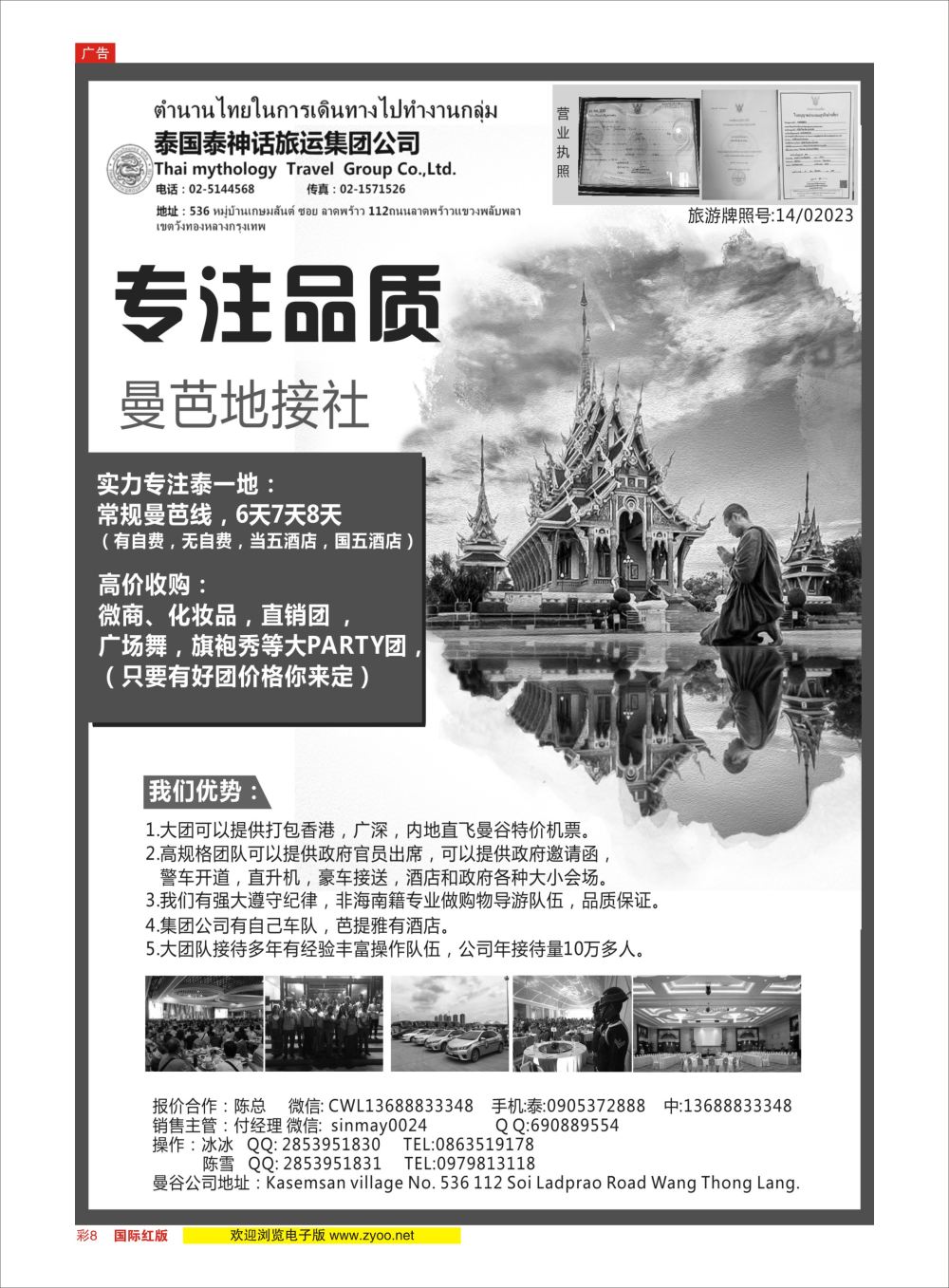 彩08 泰国地接社泰神话