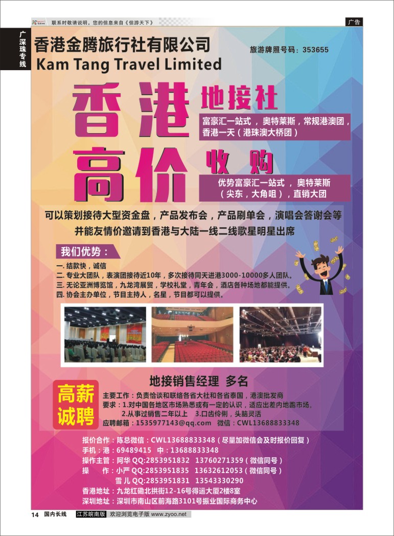 P14 香港地接社-金腾旅游  广深珠港澳台