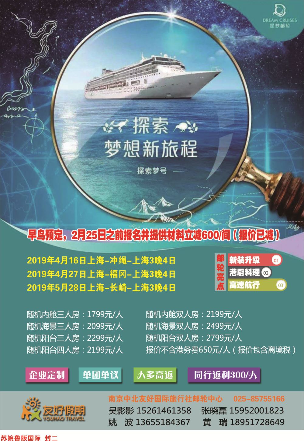 封二 中北友好探索梦号 探索梦想新旅程01