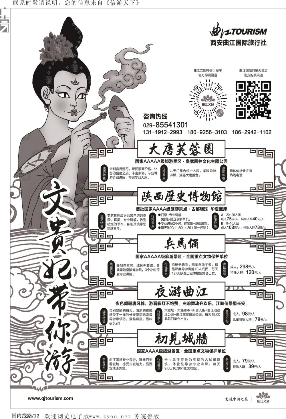 P12 曲江文旅大唐文化节  陕西