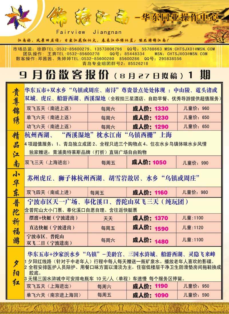 A前彩五锦绣江南