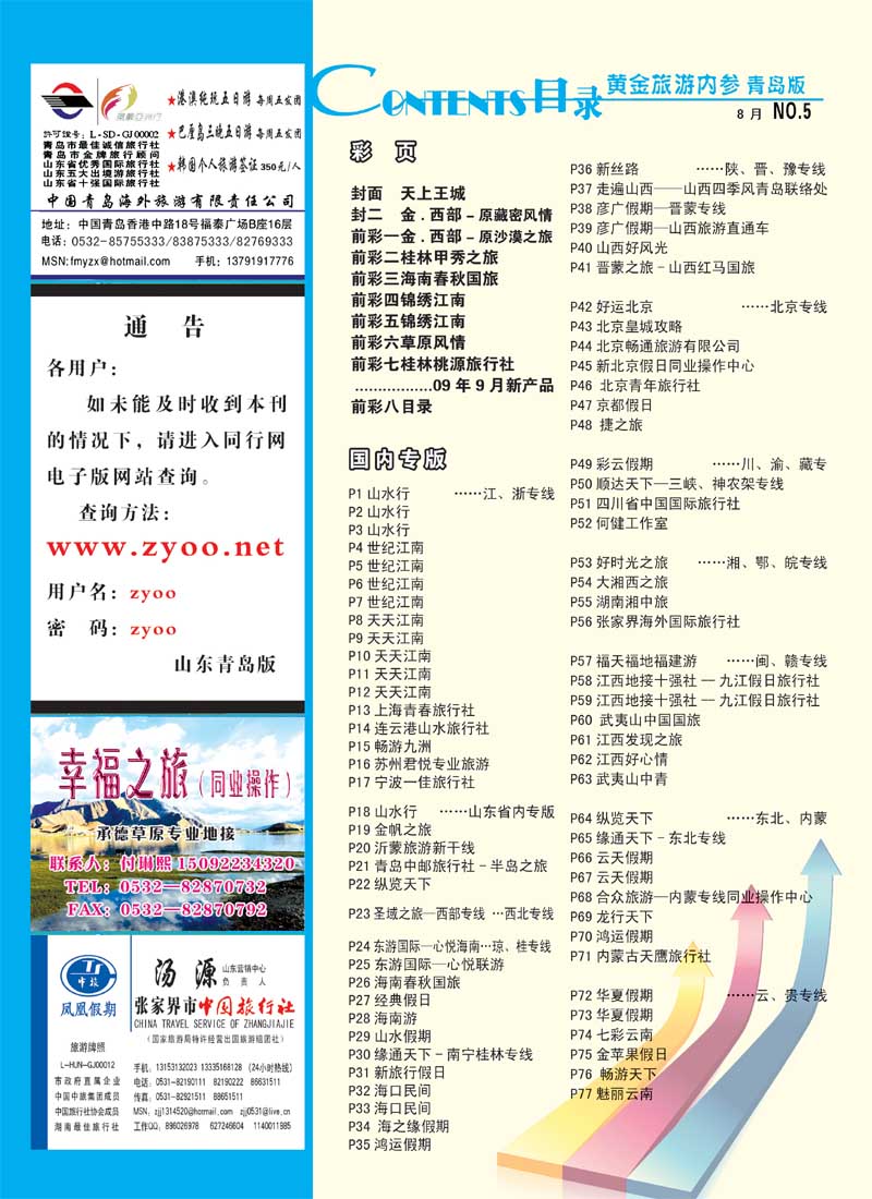 A前彩八目录