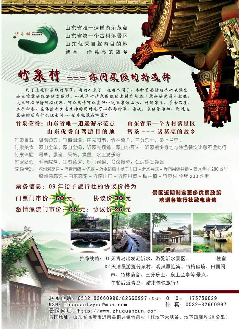B封二竹泉村旅游度假区