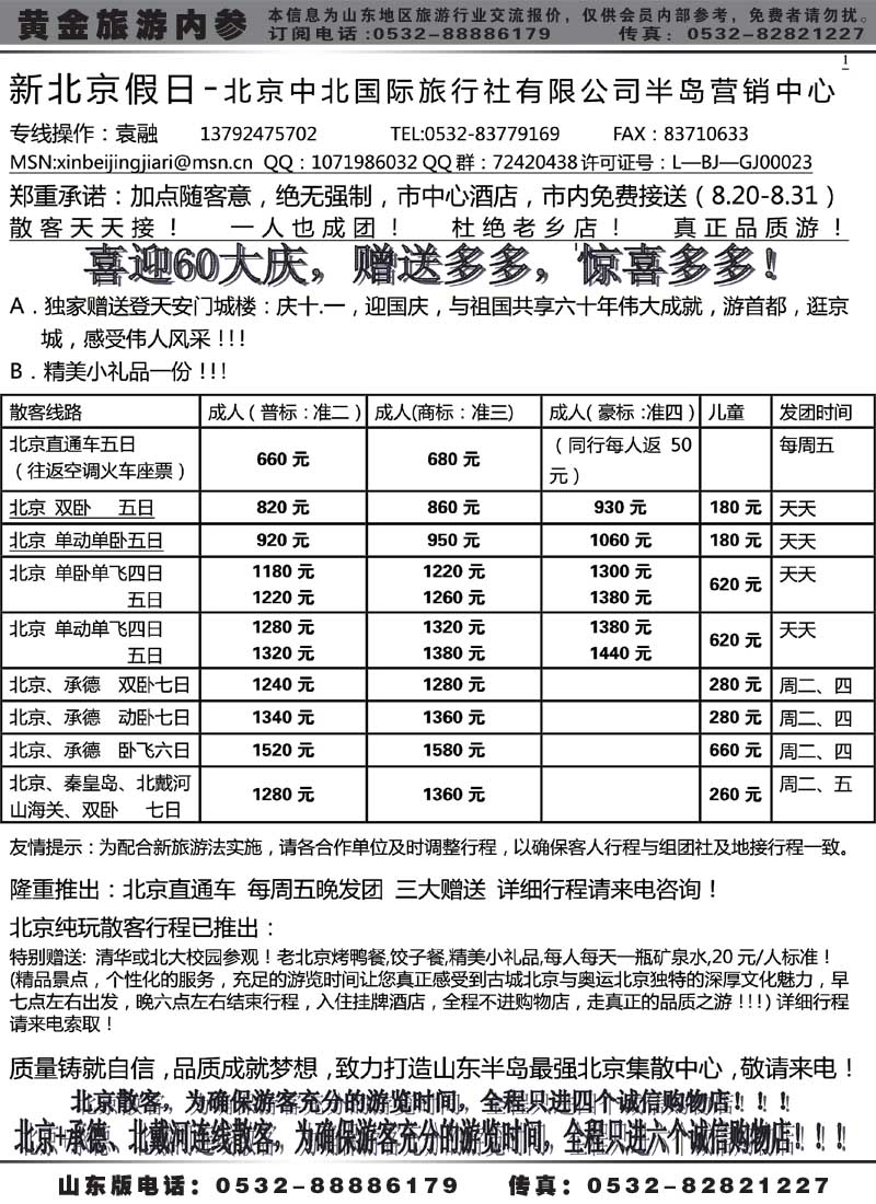 AP45新北京假日同业操作中心