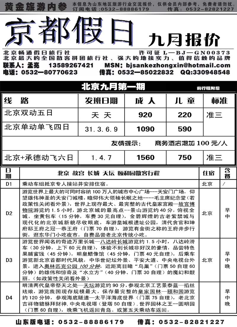 AP47京都假日