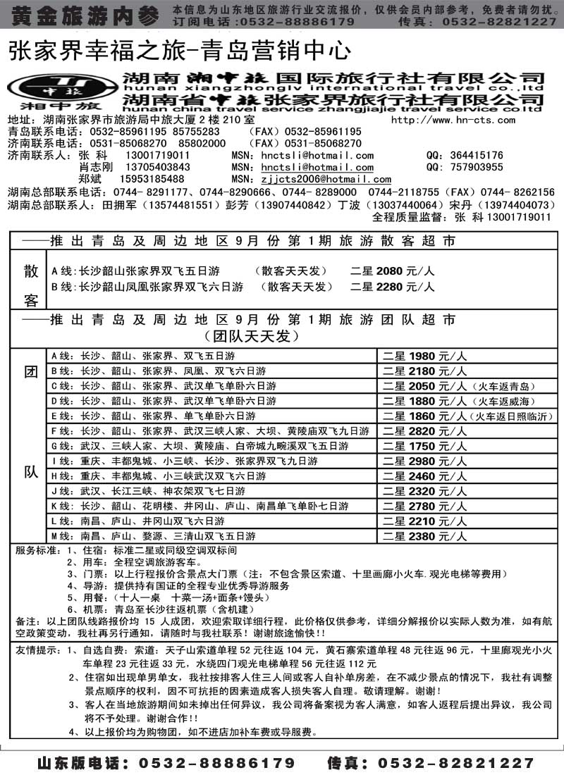 AP55湖南湘中旅