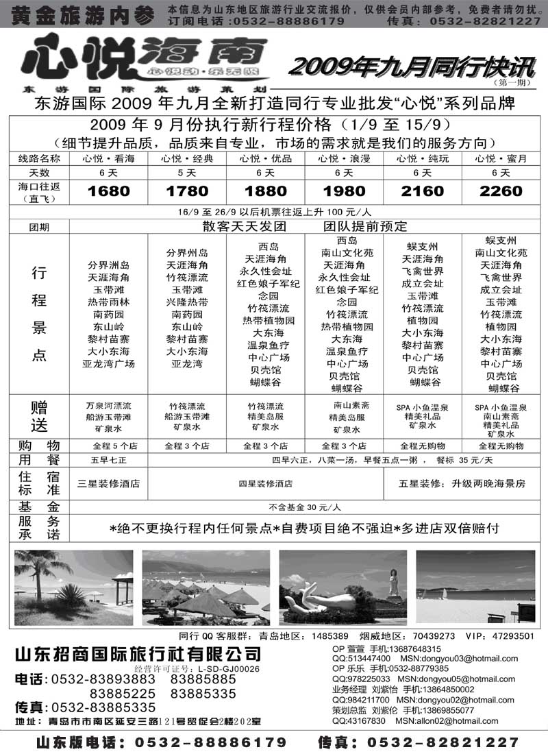 AP24东游国际-心悦海南