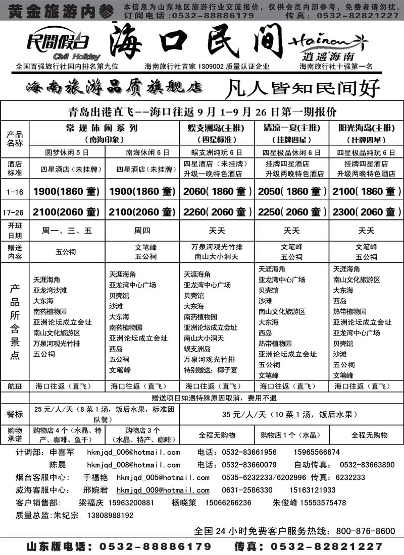 AP32海口民间