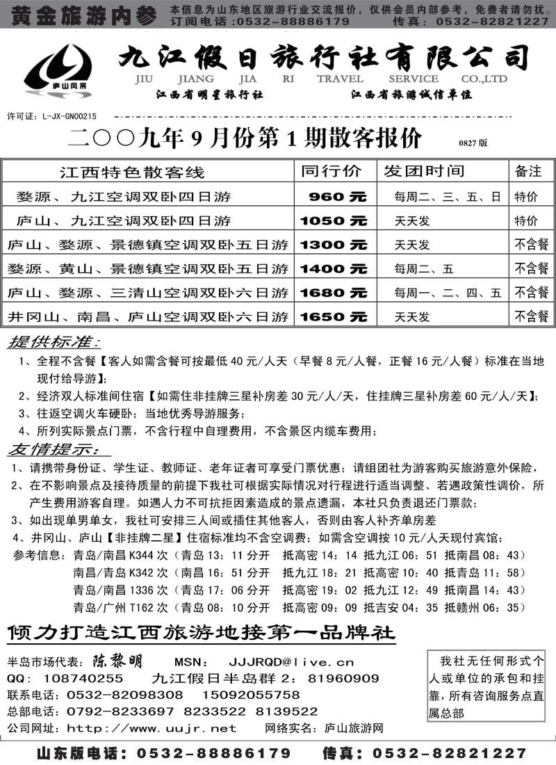 AP58江西地接十强社--九江假日旅行社