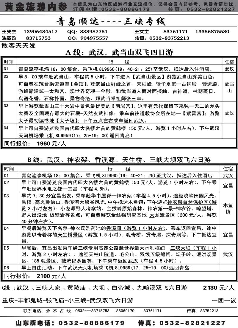 AP49顺达天下