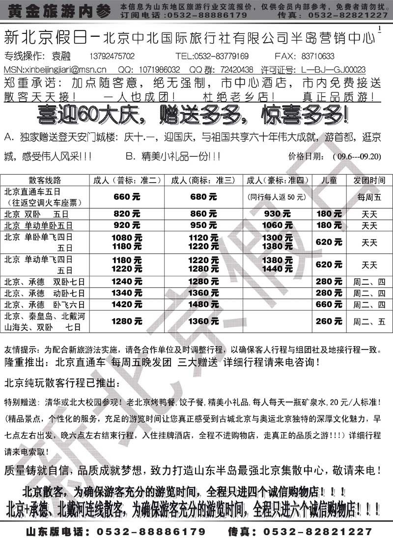 AP4新北京假日同业操作中心