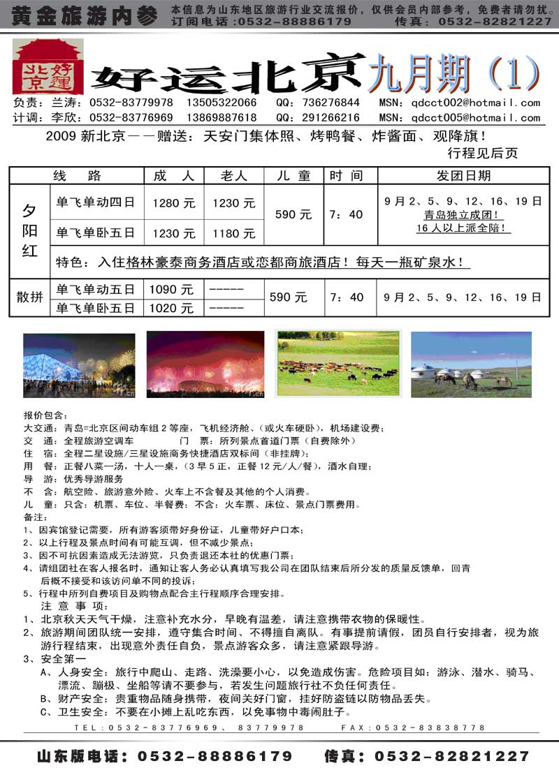 AP5好运北京
