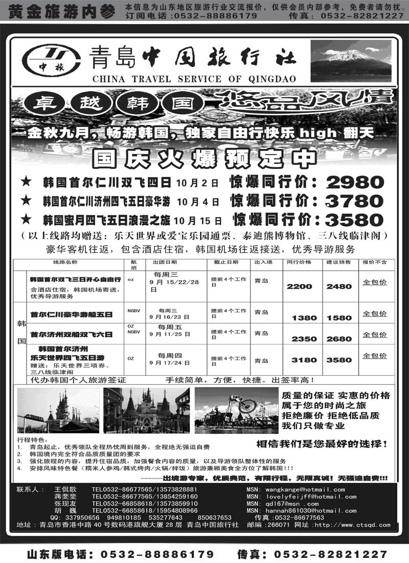 BP12青岛中国旅行社