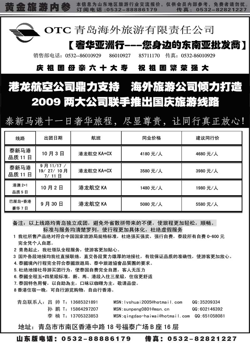 BP13青岛海外旅游有限责任公司同业操作中心