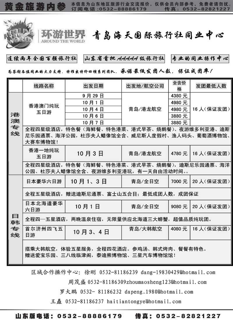 BP16海天国旅