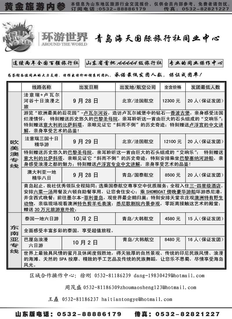 BP17海天国旅