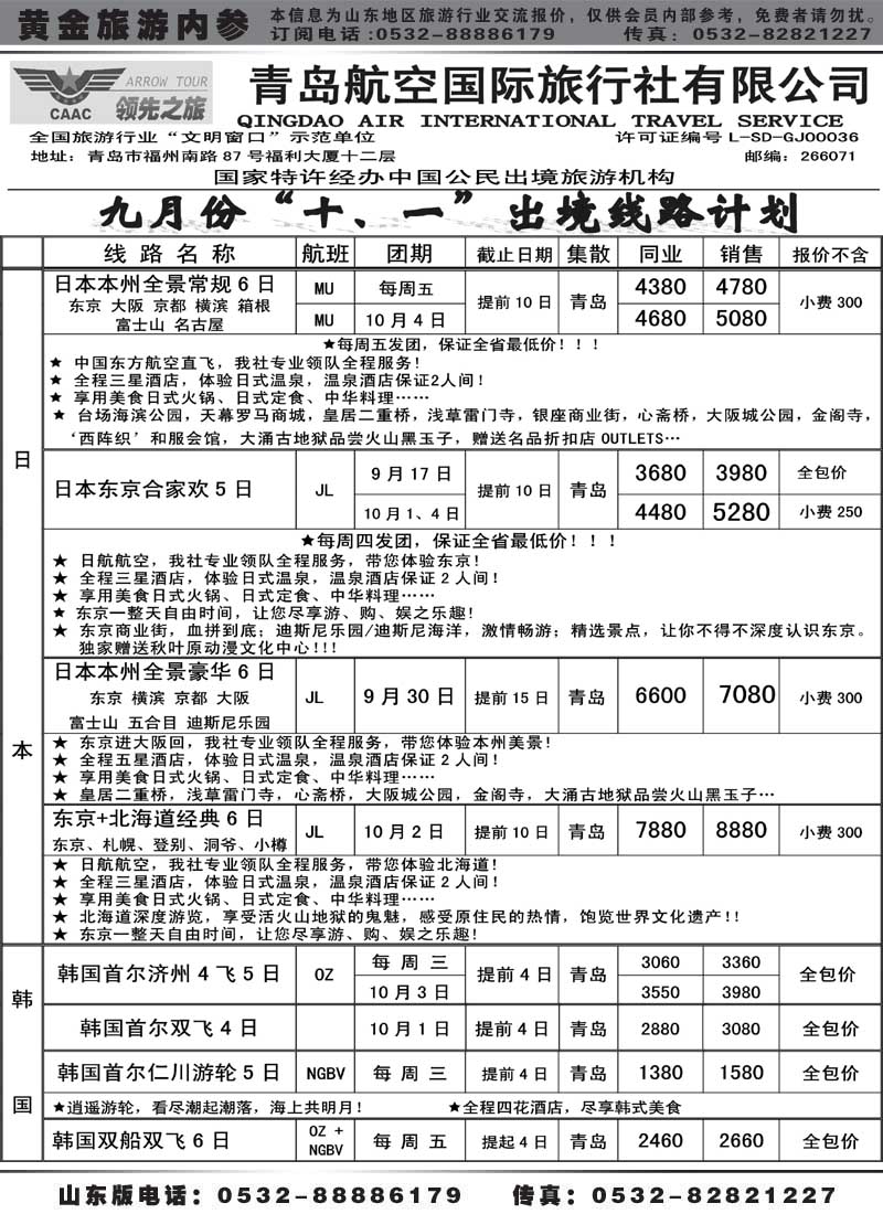 BP20航空国旅总部